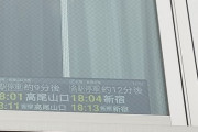 【画像】東京高専生、寮の窓ガラスに「電車の電光掲示板」を設置→10万いいねｗｗｗｗ