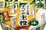 【悲報】最近のどん兵衛、5分では食べれない！？