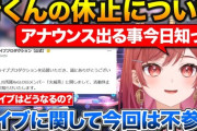 【ホロライブ】青くんの活動休止について心情を話すりりーか