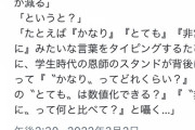 【画像】Twitter民「理系の学部を出ると、文章の”強調語”が減る」?9.4万いいねWWWWWWWWWWWWWWW