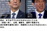 本性を現したね　～　【国難への提言】 日本共産党 中央委員 辰巳孝太郎氏 「安倍晋三を牢獄に入れよ。権力を支えた人々をリストアップし処断すべし。」