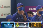 【試合結果】[2021/9/7] DeNAベイスターズ８－２読売ジャイアンツ　先発・宮國が５回２失点で移籍後初勝利！！