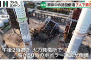 韓国で撤去作業中の火力発電所が崩壊……作業員7人が生き埋めに
