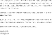 【悲報】火災事故のサウナ運営会社、釈明「ジローラモ氏は一切関係ございません」
