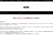 【悲報】日本サッカーを汚し続ける浦和サポ－ター… 安全脅かす「暴動」に非難集中！