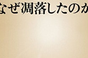【悲報】フジメディアホールディングス、とんでもない赤字を叩き出す。いったいなぜ…