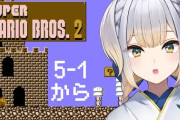 【にじさんじ】るりドッグ、雑談に花を咲かせまくることでマリオ2への憎しみを取り除くことに成功している