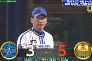 【試合結果】[2024/10/26] DeNAベイスターズvs福岡ソフトバンクホークス　日本シリーズ 第1戦目は３－５でホークスが勝利　DeNAは9回に守護神オスナから３点奪取