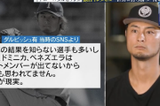 ダルビッシュ、昔のSNS発言を大晦日WBC特番で晒されてしまう