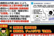 京都市『イスラエル軍関係者？』イスラエル人男性の宿泊を拒否、市が行政指導　6/21