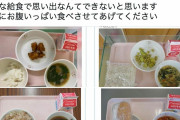 政府広報オンラインが紹介した平成・令和の給食メニューに「こんな豪華じゃない」の総ツッコミ  [4/22]