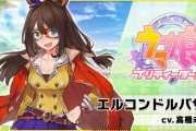 【悲報】声優にセクハラツイートしたウマ娘音楽プロデューサー、お気持ち表明「悪質な乗っ取り行為」
