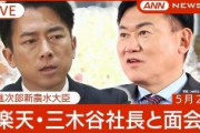 【楽天米】小泉コメ大臣、三木谷会長と会談「備蓄米の随意契約」に応じる意向　＊随意契約：競争入札によらずに任意（随意）で決定した相手と契約