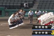 【甲子園】智弁学園が明徳義塾に逆転サヨナラ勝ち！大会史上初の近畿勢４強独占