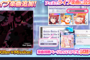 【シャニマス】新三峰の新録気付いた？アンティーカ、ストレイライトのコラボ曲「Killer×Mission」