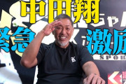 清原和博氏　中田翔にエール　自身の経験もふまえ、巨人移籍は「一番いい球団に行った」