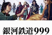 『銀河鉄道999 THE MUSICAL』神田沙也加さん急逝受け現状報告「公演の実施に向けて調整」