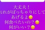 井上和さん頑なに痩せ無かった理由が判明する