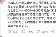 【朗報】婚活女子「男の生活レベルを知るには、焼肉に行きましょう。牛角に連れて行く男は論外」