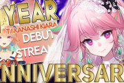 小鳥遊キアラ、1周年【スペシャルゲスト】