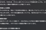 【悲報】AIに「『オタクに優しいギャル』は実在するのか？」を聞いてみた結果ｗｗｗｗ