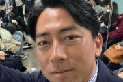 【画像】小泉進次郎さん、電車で移動する庶民派だったｗｗｗｗｗｗ