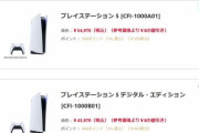 【転売屋さん、逝く】PS5、数日後からどんどん予約数を解放、年末には大量に販売の予定w←これw