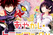 『To LOVEる』矢吹健太郎先生の新作『あやかしトライアングル』が本日発売の週刊少年ジャンプで新連載開始！矢吹先生のジャンプでの連載は約11年ぶり！
