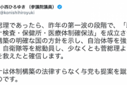 【コニタン速報】立憲・小西洋之氏「私が総理だったら〜略〜少なくとも菅総理よりは国民を救えたと確信します」