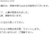 カードショップさん、店内に人糞が落ちてて臨時休業