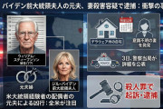 【速報】ジル・バイデン前米大統領夫人の元夫、現在の妻を殺害していたことが判明=逮捕