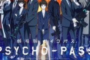『劇場版 PSYCHO-PASS サイコパス PROVIDENCE』特報映像が公開！主題歌に凛として時雨、EDにEGOIST