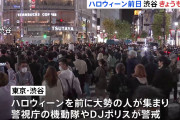 渋谷ハロウィン騒動であんなに人が集まっているのに「地元にカネが落ちない問題」、どう解決すべきか？