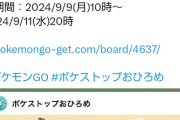 【ポケモンGO】ホシガリス。ウール―のおひろめが開催中！【9月9日～】