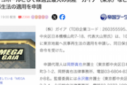 【朗報】パチンコホールとしては“過去最大の倒産”　ガイア（東京）など7社が『民事再生法』の適用を申請