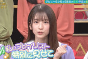 【gif】菅原咲月ちゃんのタイトルコールが可愛すぎた！！！【乃木坂46】