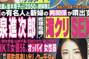 【週刊大衆】NGT48暴行事件の犯行グループ 「山口真帆とは元々お互いの携帯番号まで知っててプレゼントもする仲だった」【ガセ確定】