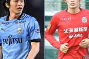 J1柏、川崎MF瀬川祐輔の4年ぶり復帰！札幌DF馬場晴也を完全移籍で獲得発表（関連まとめ）