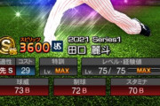 【プロスピA】今年は12球団にジュニアトーナメント出場経験者がいる　ガチャ化してほしいわね