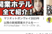 【悲報】YouTuber「私を5chで誹謗中傷した人物を特定し、慰謝料100万円を貰いました」