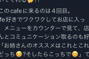 【悲報】元乃木坂の人気メンバーさん、カフェの店員に悪口を言われる（画像あり）