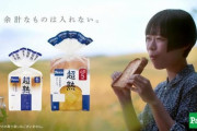 【悲報】食パン「超熟」にネズミのようなものが混入、10万食回収へ・・・・・・・・・・・・