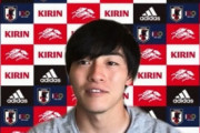 【U-24日本代表】“街クラブ”の代表として期待を背に戦うMF相馬勇紀「こうやって出てこれることを証明したい」
