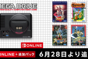 【6月28日追加】「セガ メガドライブ for Nintendo Switch Online」追加タイトルが配信開始！！