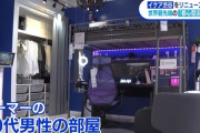 【悲報】IKEA「20代男性ゲーマーの部屋がこれ！」→ベッドが完全に『女性を連れ込まない前提』だとツッコまれるｗｗｗｗ