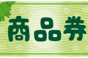 【大分】1人で446万円分プレミアム付き商品券「車買う」ルール逸脱も抜け道…市は返還求めず