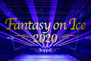 Fantasy on Ice出演者のコメント全員早くしてくれ