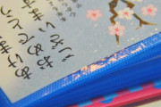 【やめられた？】学生時代の友人AがタレントFが大好きで「Fを見るとAを思い出す！」と年賀状に書いたらそれが一因で…