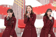 【乃木坂46】梅澤、久保、山下『まもなく紅白！今年もすごいぞスペシャル2023』出演！実況まとめ