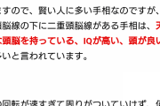 羽生は生命線と頭脳線の間に線が一本多くあるけど！  …「羽生の手相どこで見たの？」「手袋はめてない時」…